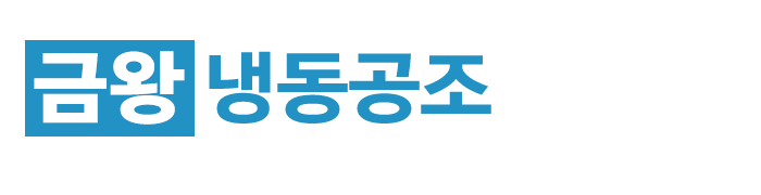 금왕냉동공조_로고