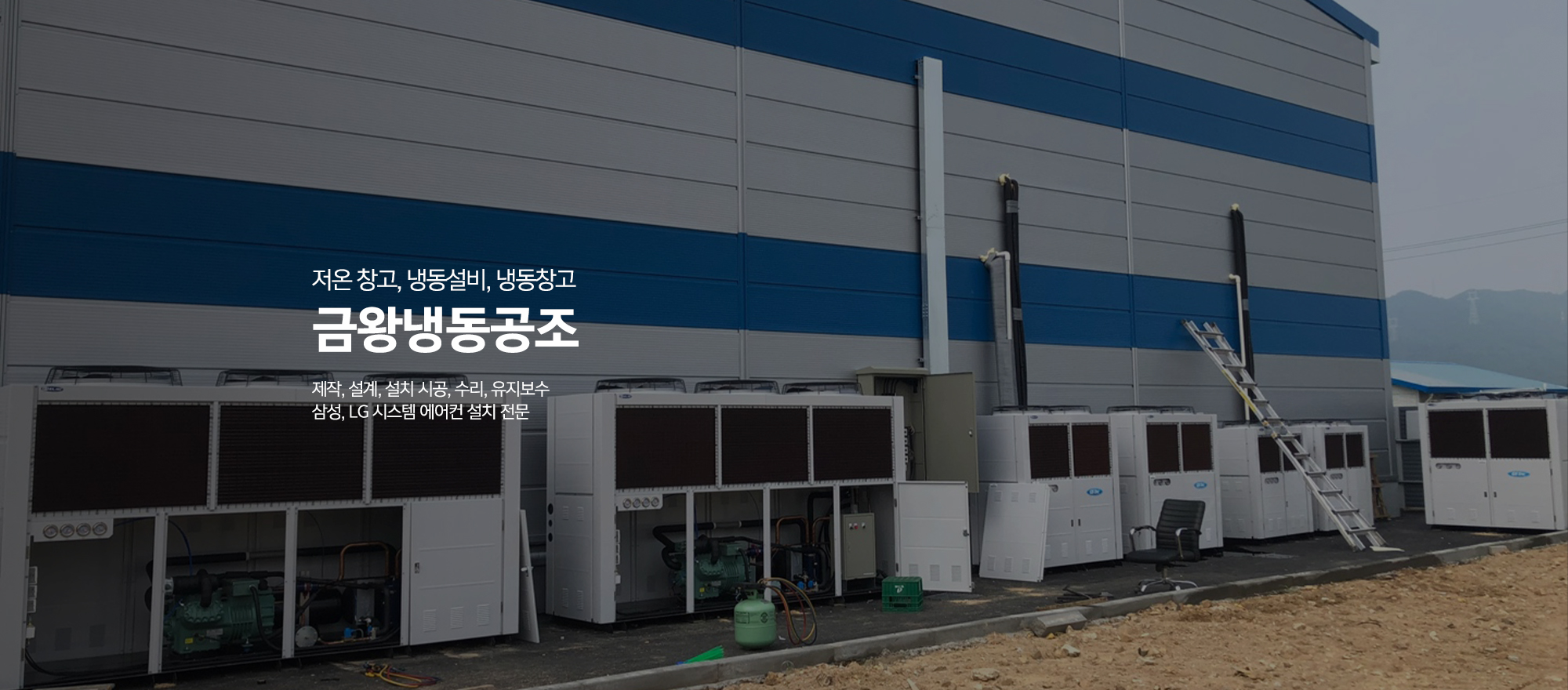 20240520134255_N8ovacD1.jpg_carousel_음성군저온저장고시공업체 음성군저온창고냉동설비 시공수리업체 음성군시스템에어컨설치업체 현대냉동공조산업_음성군,저온저장고시공,저온창고,냉동설비,냉동기,업소용냉장고,정육점시설,쇼케이스설치,시공,수리,유지보수,LG,삼성,시스템에어컨설치,전문업체