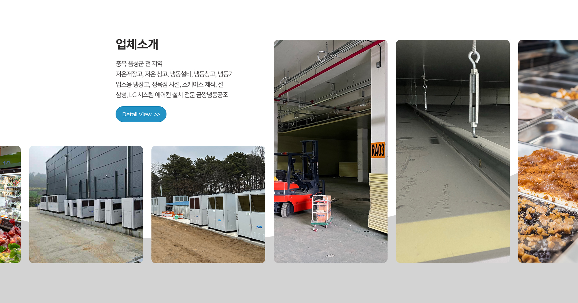 금왕냉동공조_제품소개pc