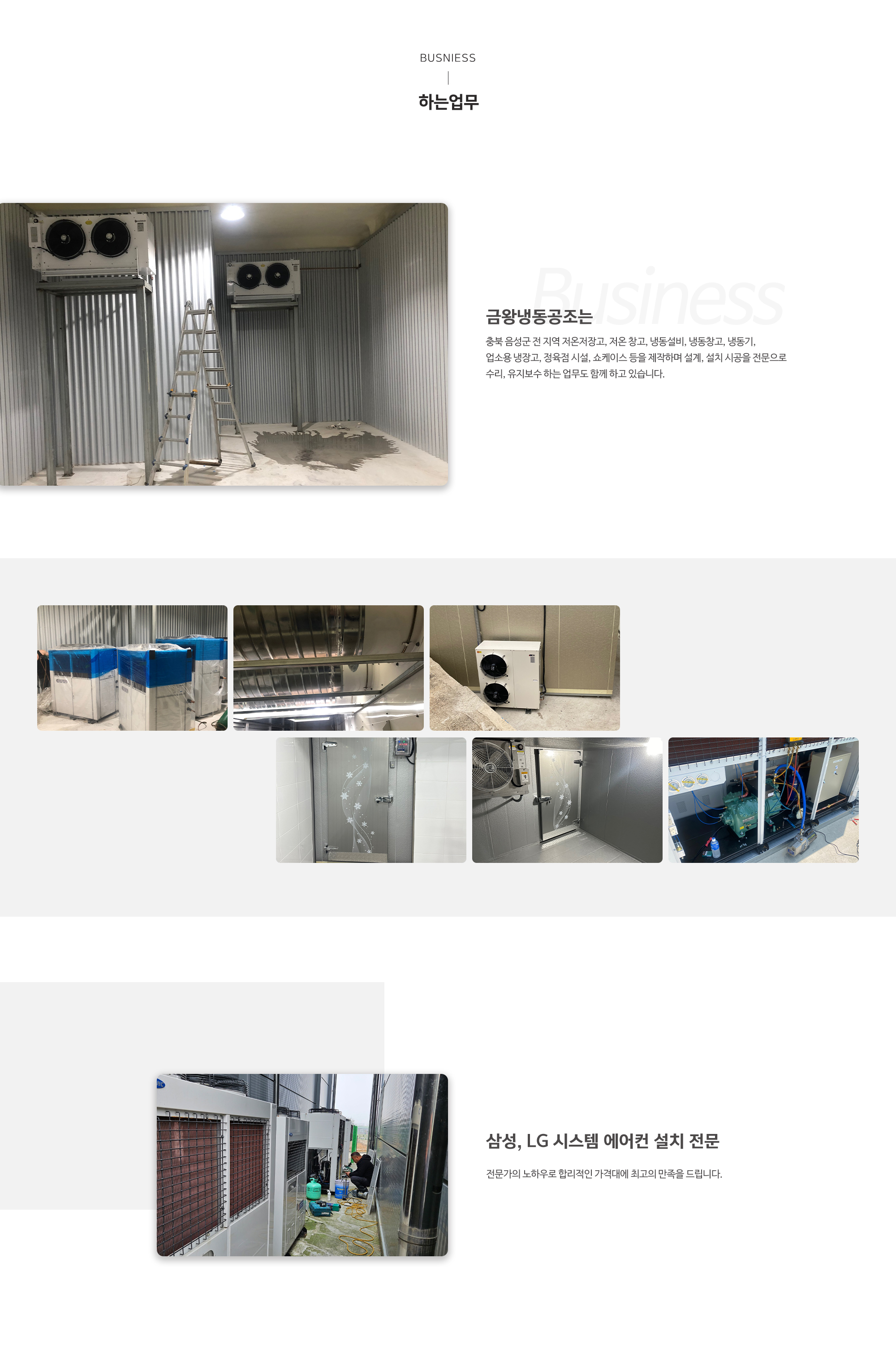 금왕냉동공조_pc