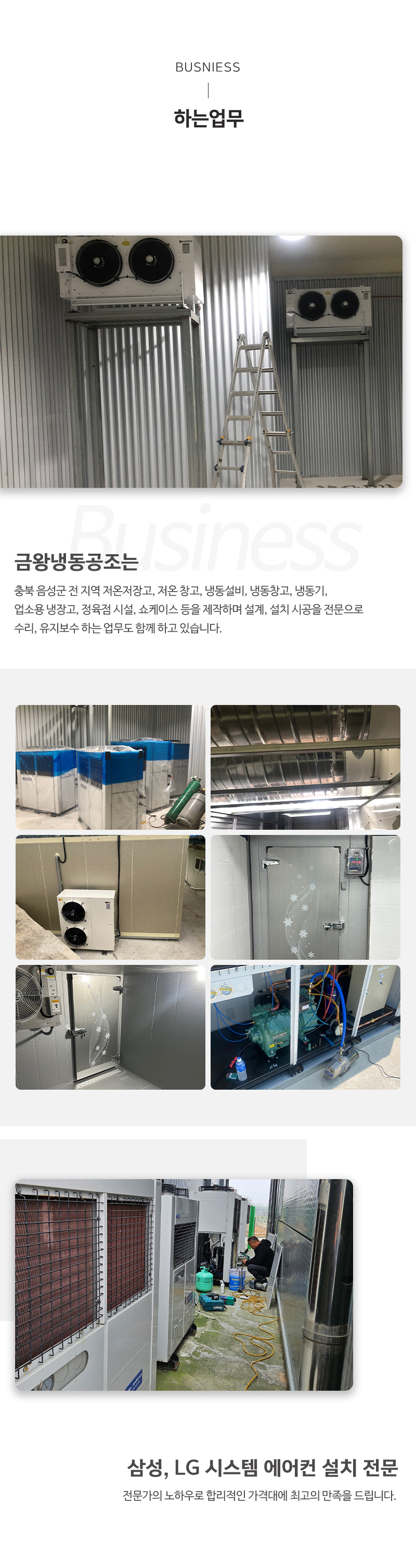 금왕냉동공조_m
