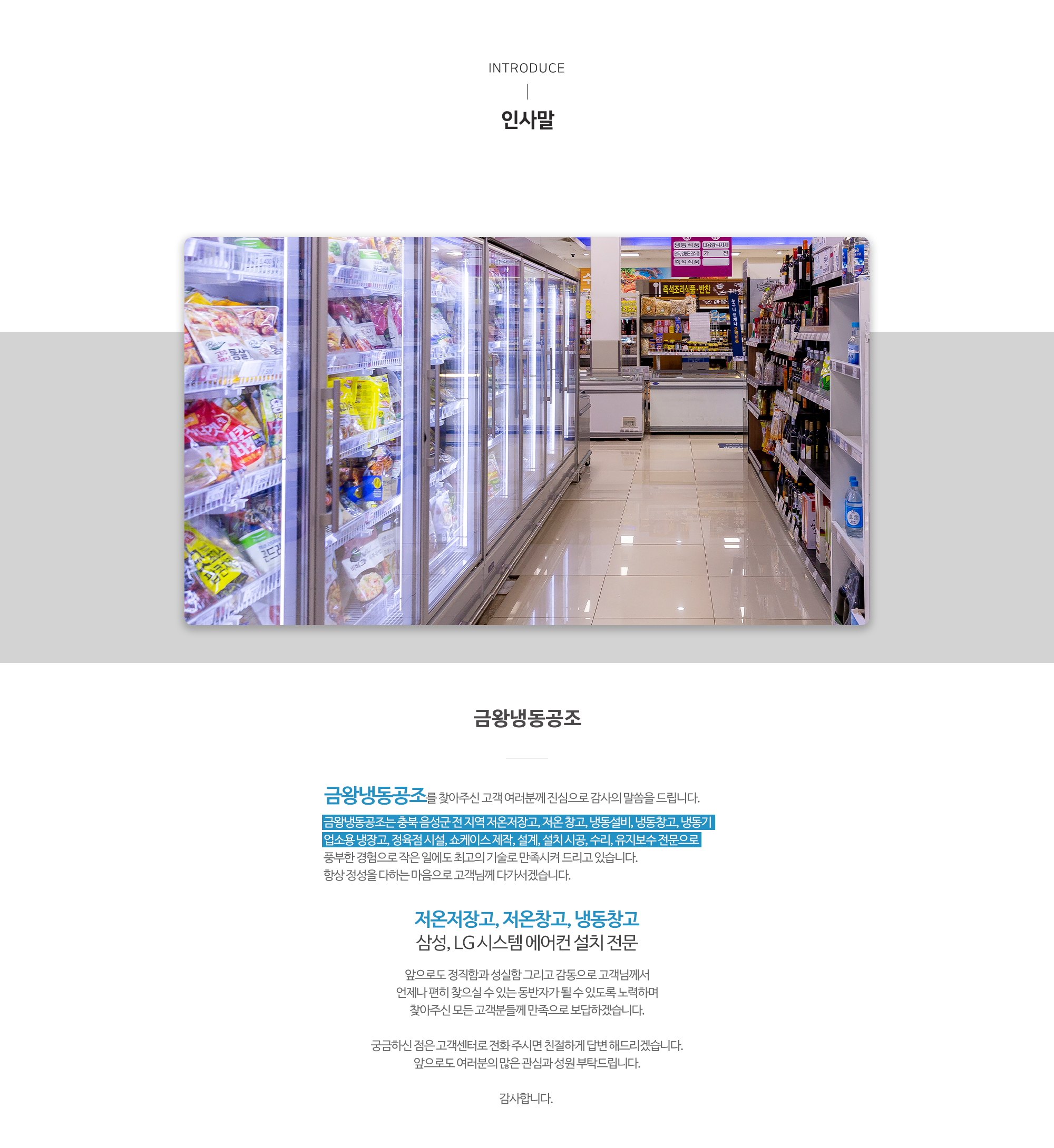 금왕냉동공조_pc
