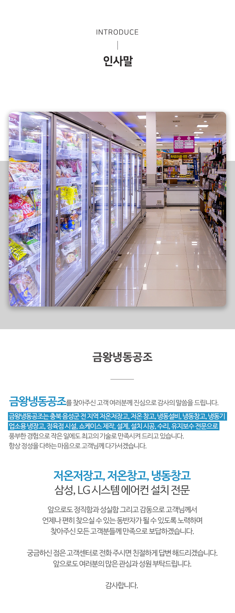 금왕냉동공조_m